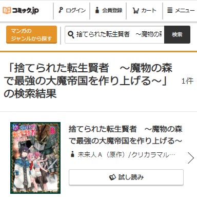捨てられた転生賢者　8巻無料